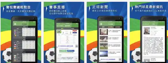 足球赛事信息网站